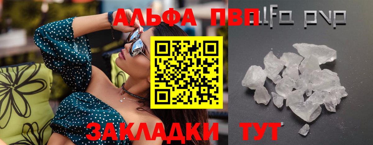 где найти   Alpha-PVP VHQ  Вход с VPN  А ПВП СК КРИС  A PVP кристаллы  Верхняя Салда  А ПВП 