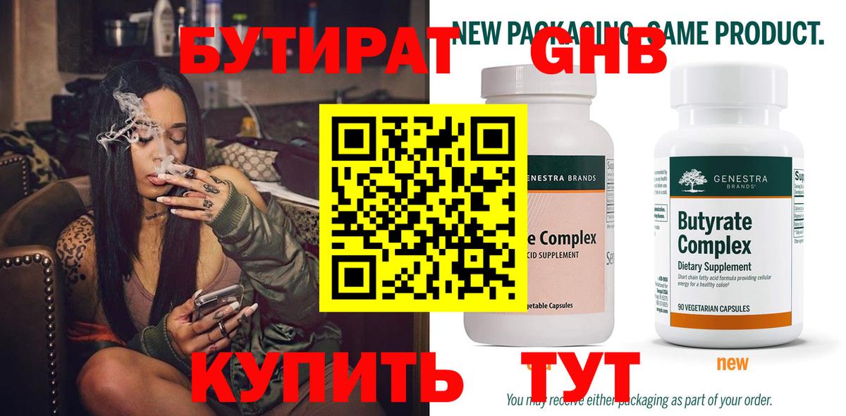БУТИРАТ бутик  Вход с VPN  Верхняя Салда 