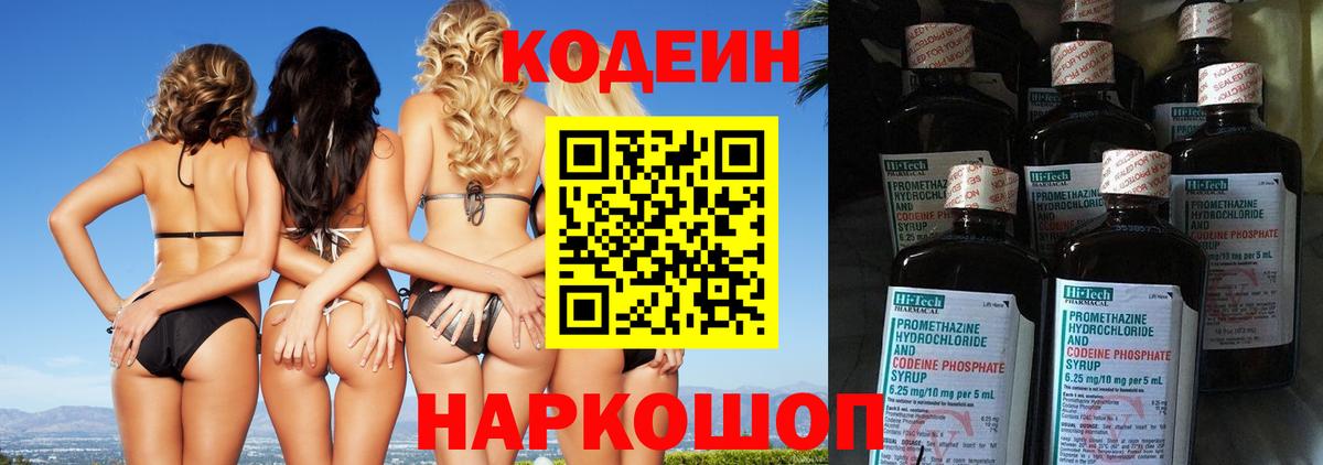Кодеин напиток Lean (лин)  Вход с VPN  Верхняя Салда 
